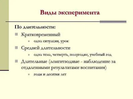 Виды эксперимента тест