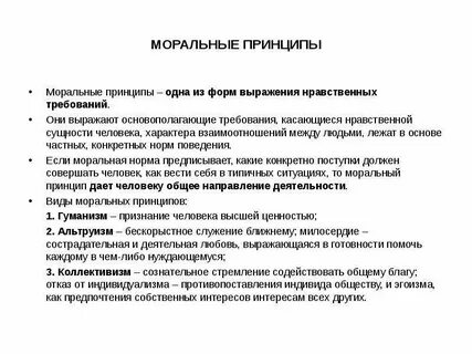 Смысл словосочетания моральная ценность