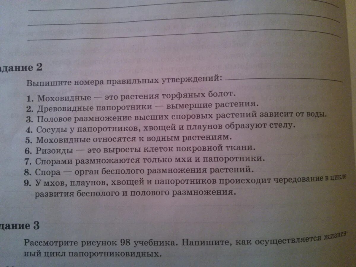 Выпиши номера правильных утверждений. Выпишите номера правильных утверждений биология. Выпишите номера правильных утверждений биология 7 класс. Выпишите номера правильных утверждений биология 6 класс.