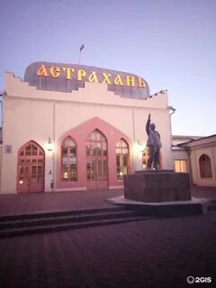 Номер телефона жд вокзала астрахань