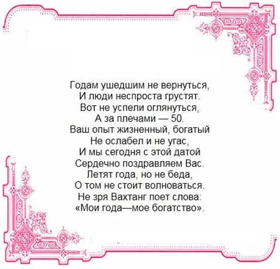 Стих на день рождения 50 лет. Поздравление с юбилеем в стихах. Поздравления с днём рождения мужчине с юбилеем 50 лет. Стихи с юбилеем мужчине 50. Поздравление с юбилеем сына 50 от мамы