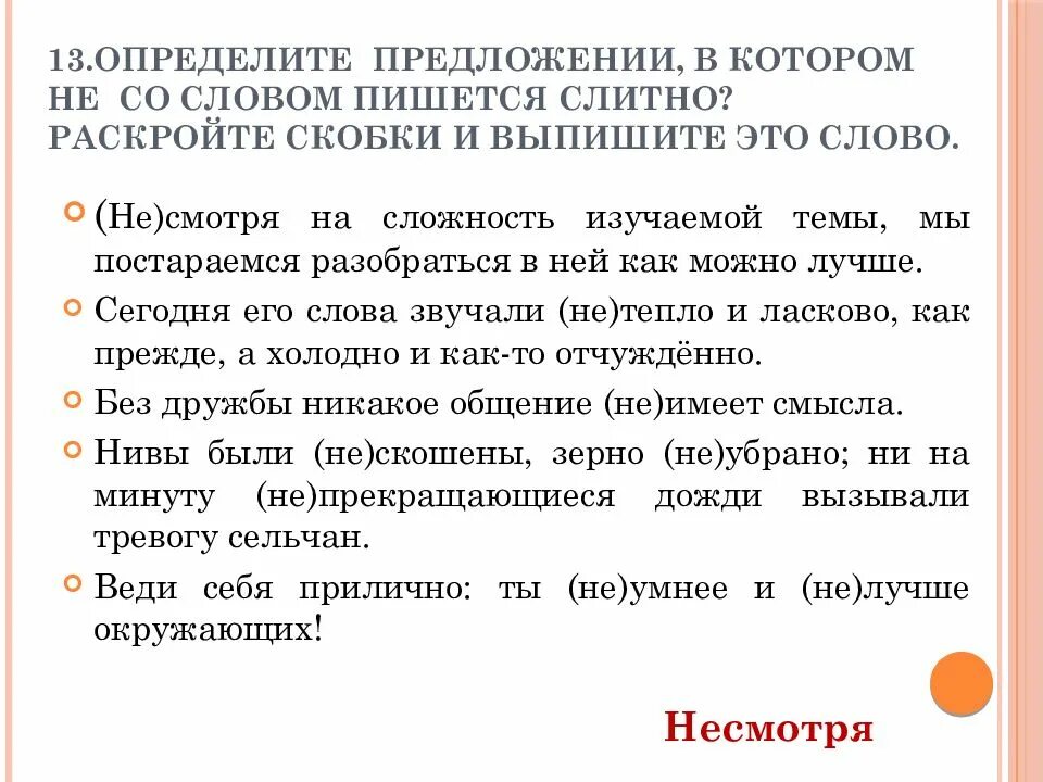Определите предложение в котором оба выделенных слова пишутся слитно. Определите предложение в котором. Слова пишутся слитно енэ. Определи предложение в котором выделенное слово пишется слитно. Определи предложение в котором выделенное слово пишется слитно.
