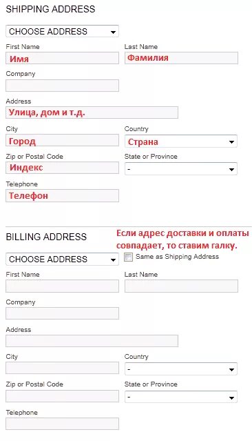 Заполнить заказ. Shipping address как заполнить. shein заполнение адреса. как заполнять адрес на фарфетч. тутор как заполнить оформление заказа в партнер.