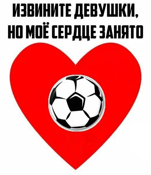 Сердце занимает. Моё сердце занято. Моё сердце занято. Сердце занято. Моё сердце занято.