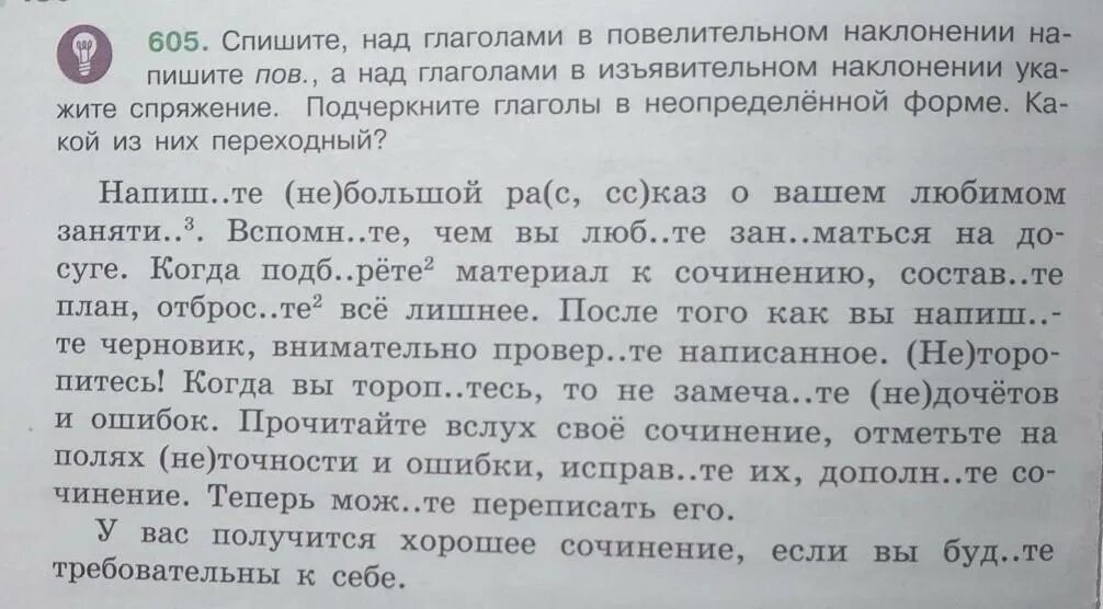 Спишите подчеркните глаголы в неопределенной форме. Спишите над глаголами в повелительном. Спишите над глаголами в повелительном наклонении напишите пов. Рецепт Оливье в повелительном наклонении.