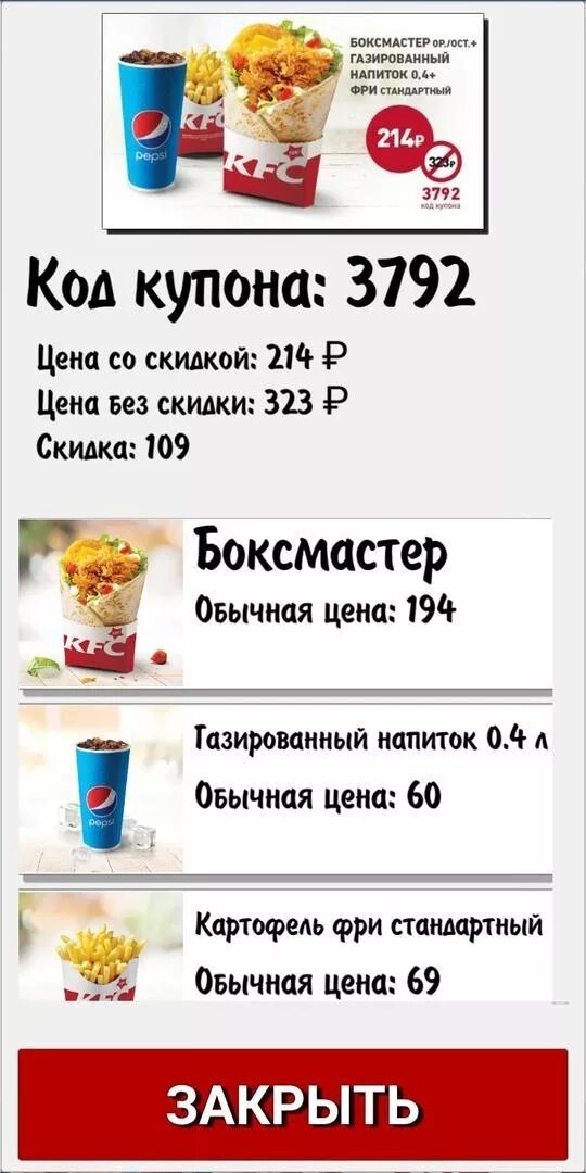 KFC купоны 2022.