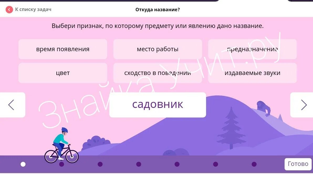 Ответы на учи ру задачи про велосипед. Учи ру 4 класс русский язык ответы 2022. Учи ру узнай или явления природы. Символ учи.ру картинка Заврики. Русский язык учи ру 6 класс ответы