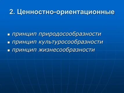 Сформулируйте принцип