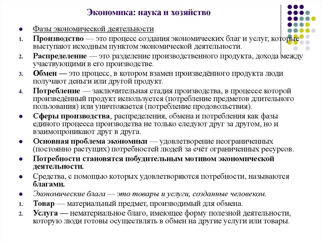 Понятие экономика как наука пример. Экономика конспект. Экономика наука и хозяйство. Экономика и экономическая наука конспект. Экономика как наука и хозяйство.