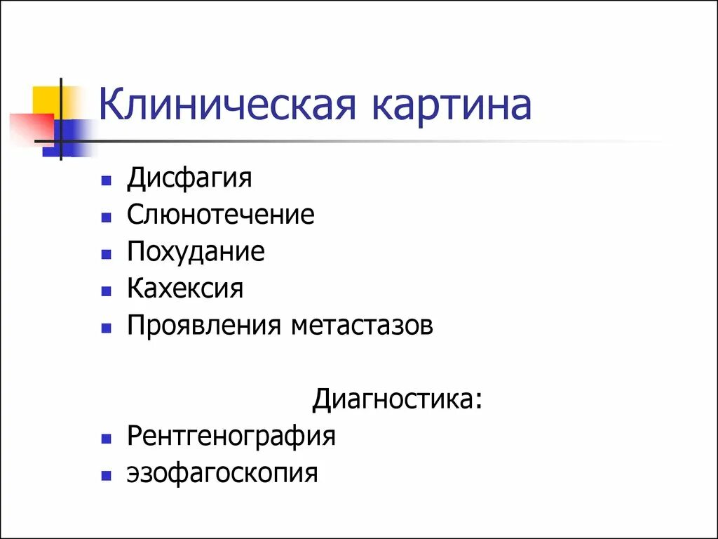 Хирургические заболевания головы. Дисфагия диагностика. Хирургические заболевания головы и шеи задачи. Фотографии работа с дисфагией.