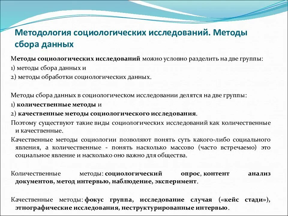 Методика сбора данных. Методы социологического исследования. методы анализа в социологическом исследовании. методы исследования в социологии. методика социологического исследования.
