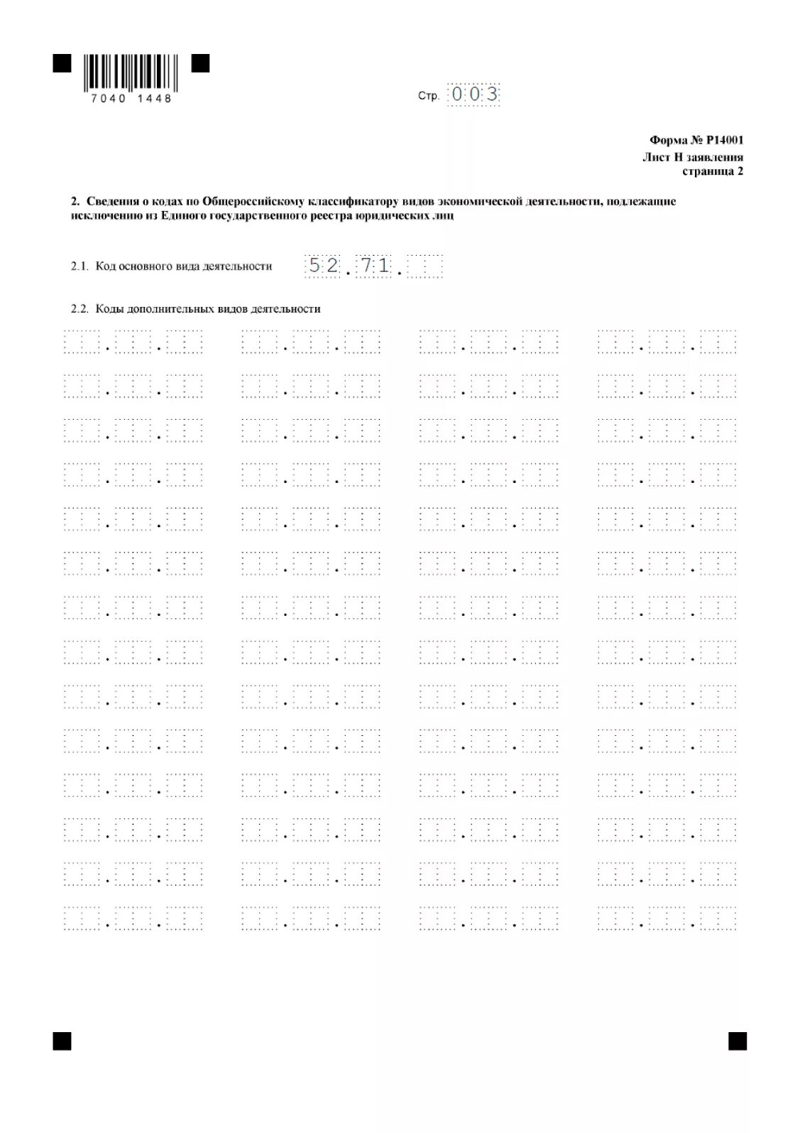 Фнс р24001. Форма 24001. образец формы р24001 при добавлении оквэд.