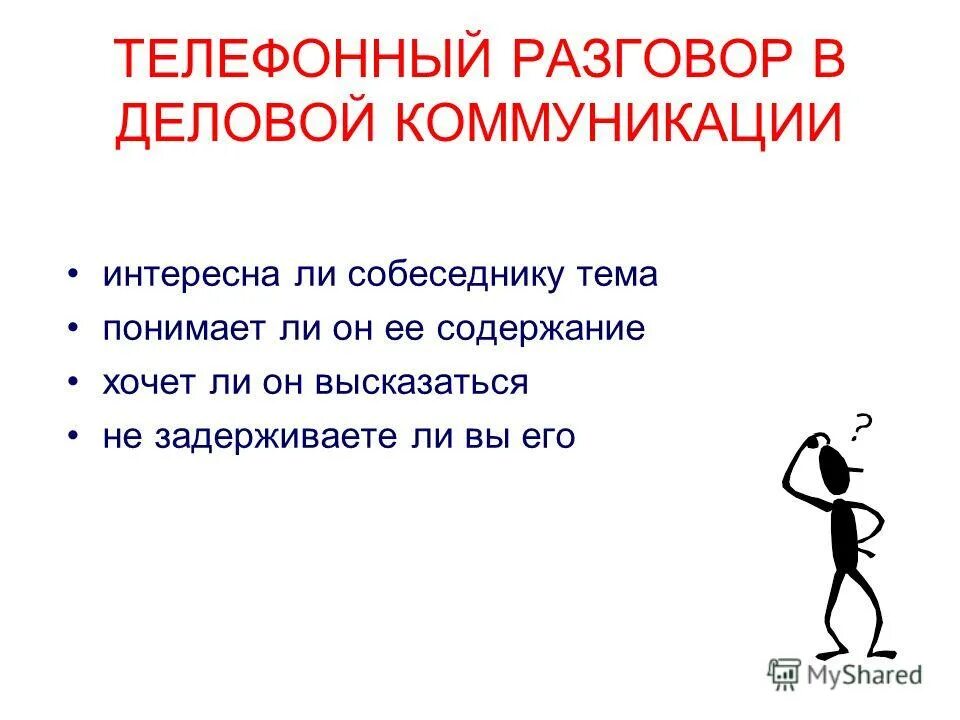 Адресные коммуникации. Коммуникационная система и язык общения. Протокол обмена данными. Различные типы протоколов. Адресные коммуникации.