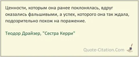 Ценности которым можно быть верным
