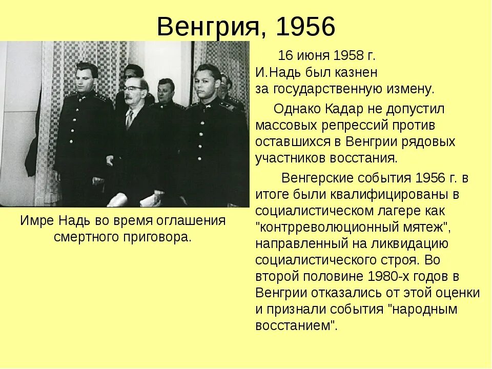 Подавление Восстания в Венгрии 1956. Венгерский мятеж 1956 года кратко. Венгерское восстание 1956 расправы.