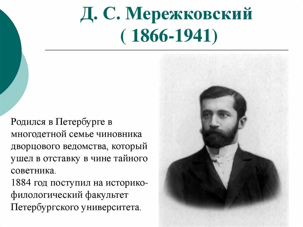 Мережковский википедия биография