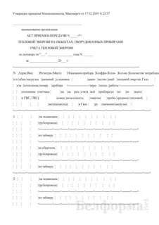 Акт приема передачи приборов учета электроэнергии