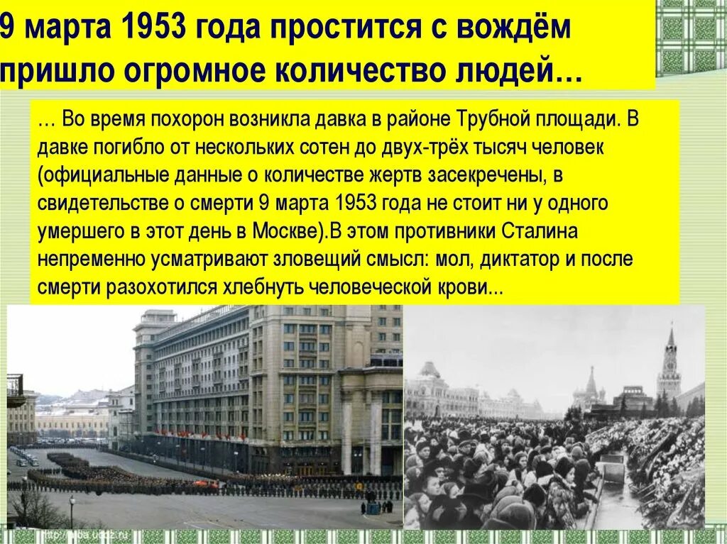 Давка 1953. Похороны Сталина давка жертвы.