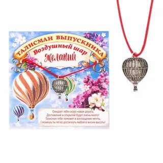 Амулет воздух