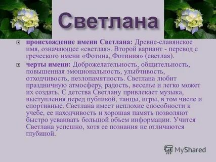 Как переводится света