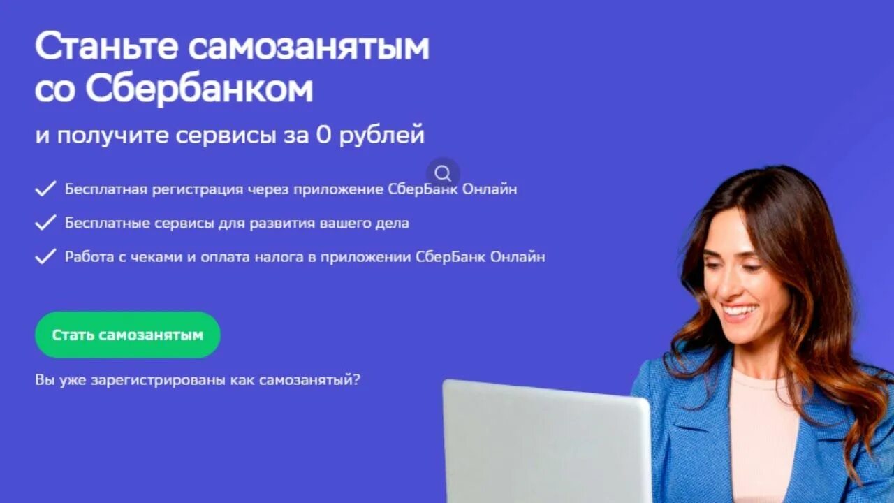 Как оформить самозанятость в 2025. Как оформить самозанятость в сбере. оформление самозанятых. варианты самозанятости для женщин.