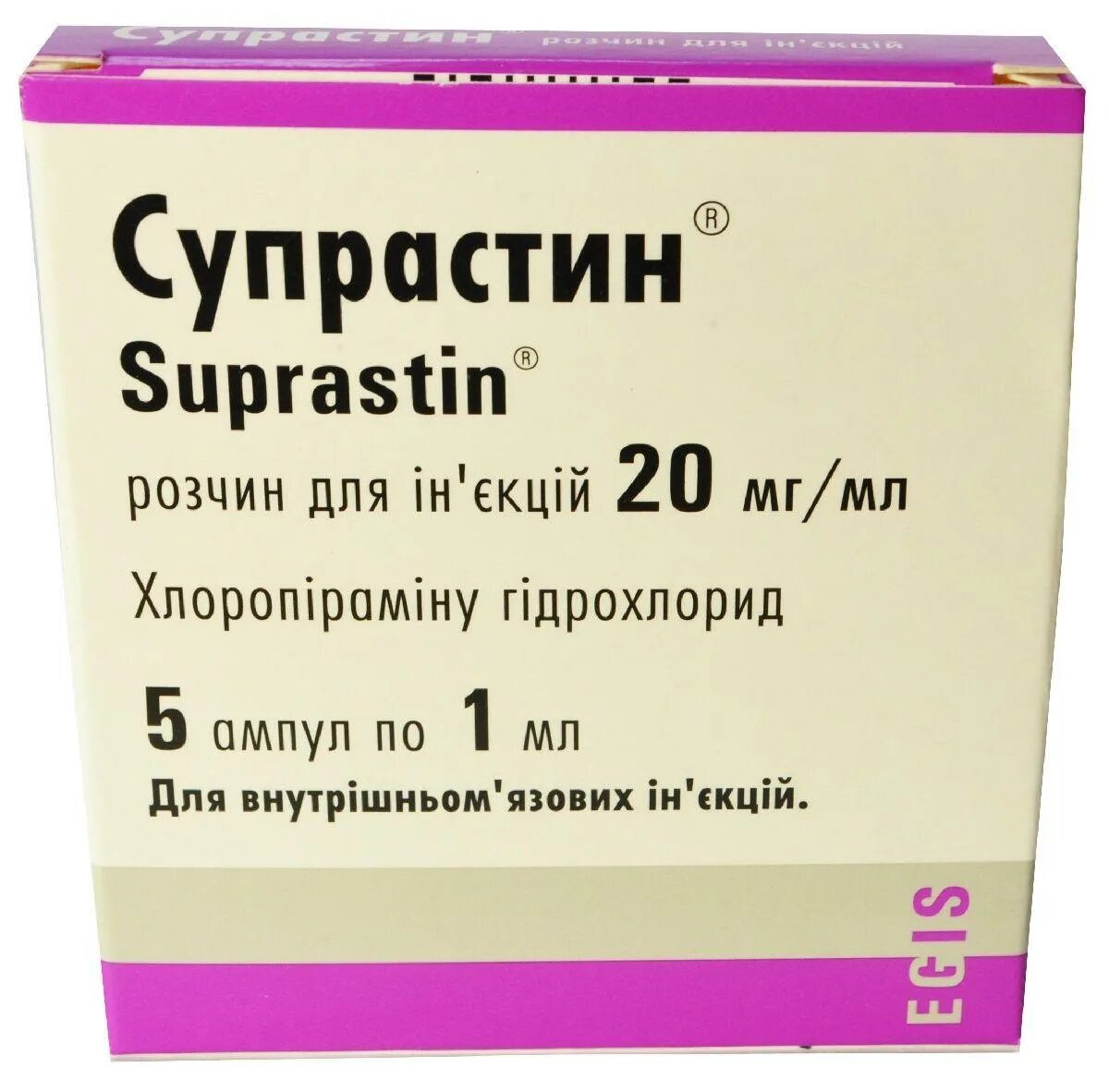 Супрастин сколько надо. Супрастин амп 20мг/1мл №5. Супрастин р-р д/ин 20мг/мл 1мл амп 5. Супрастин 20 мг/мл. Супрастин 20 мг 1 мл.