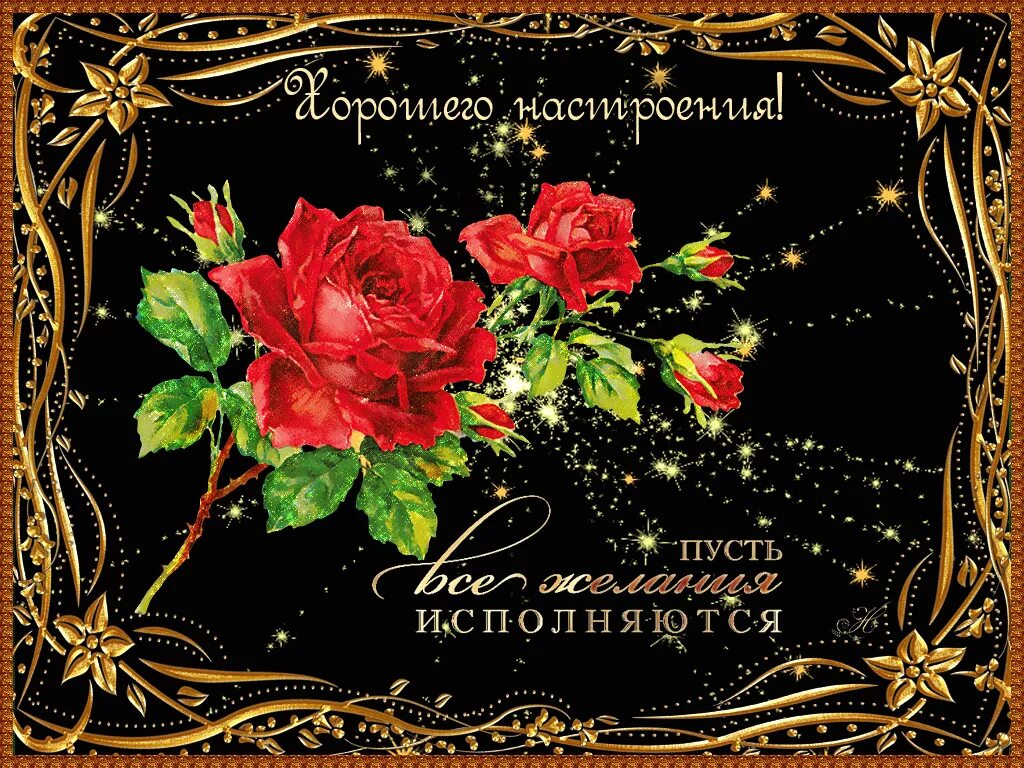 Анимированные открытки с пожеланиями. Красивые открытки с пожеланиями. Пожелания друзьям. Бесплатные открытки гифы поздравления. Поздравление для тебя.