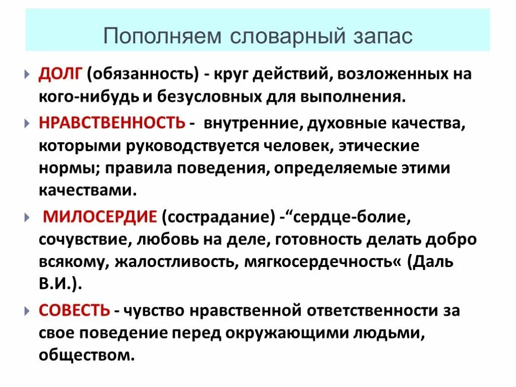 Расширение запаса слов