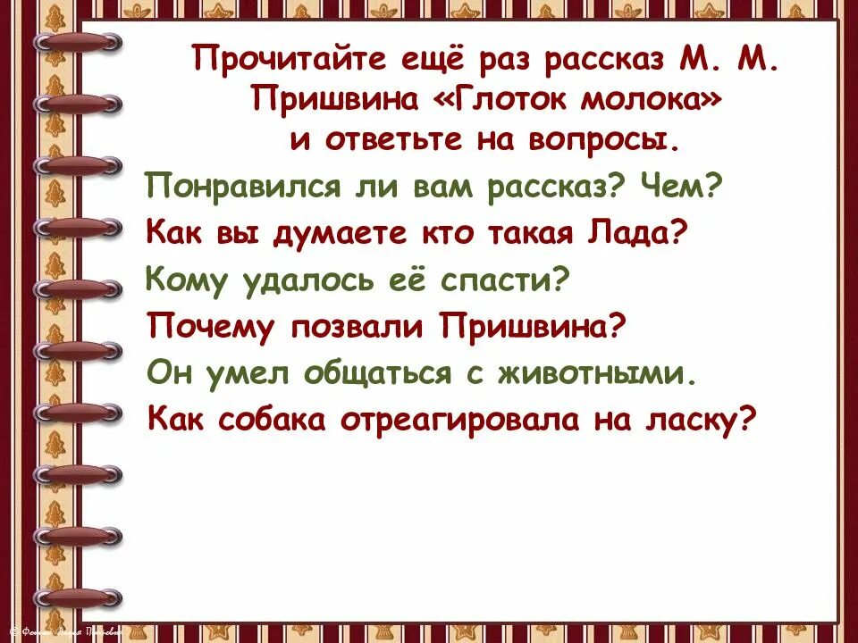 Предмайское утро пришвин презентация. М м пришвина глоток молока. м.м пришвин предмайское утро. произведения пришвина глоток молока. рассказ глоток молока пришвин.