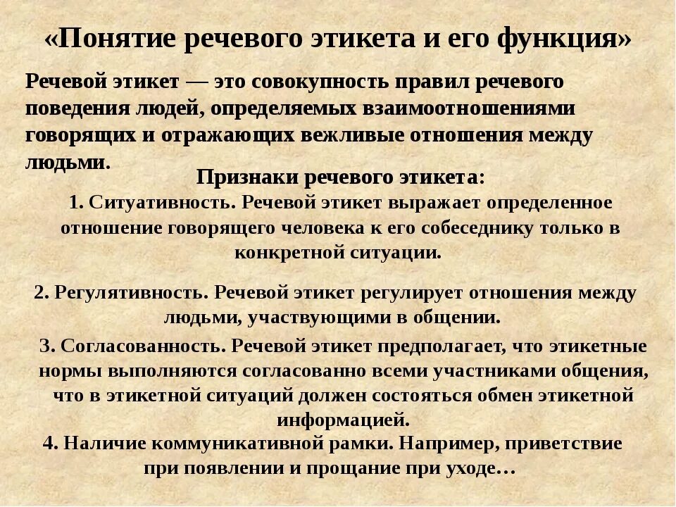 Основная функция речевого общения. Понятие речевого этикета. функции речевого этикета. понятие речевого этикета кратко. речевой этикет понятие и функции.
