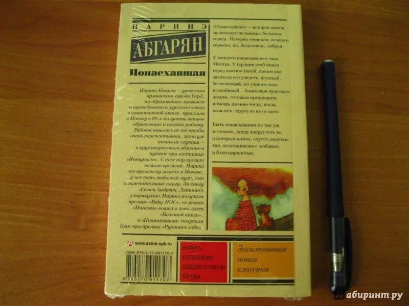 Наринэ абгарян цитаты из книг. Абгарян понаехавшая. абгарян понаехавшая читай город.