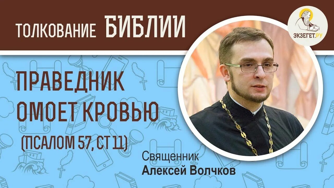 Экзегет сайт православный. Экзегет. Толкование Библии.