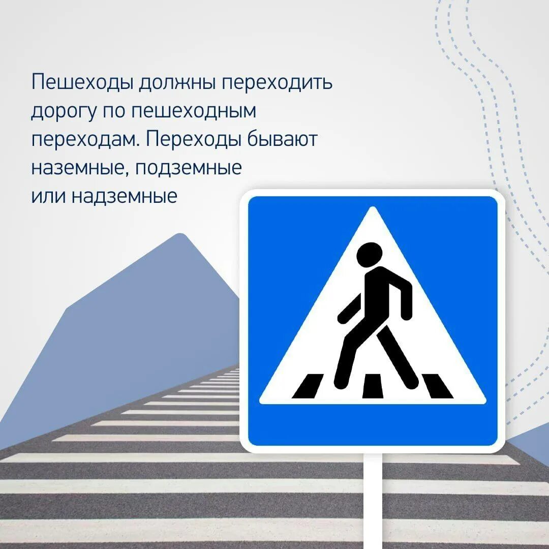 Система защиты пешехода. ПДД для пешеходов 2023. Базовые правила дорожного движения. Основные правила ПДД. Защита пешеходов.