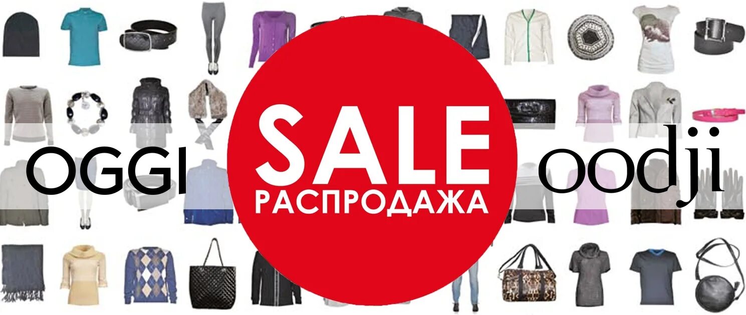 Ооо sale. Oggi бренд. Oodji реклама. Реклама oggi. Oggi интернет магазин.