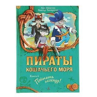 Книга пираты моря