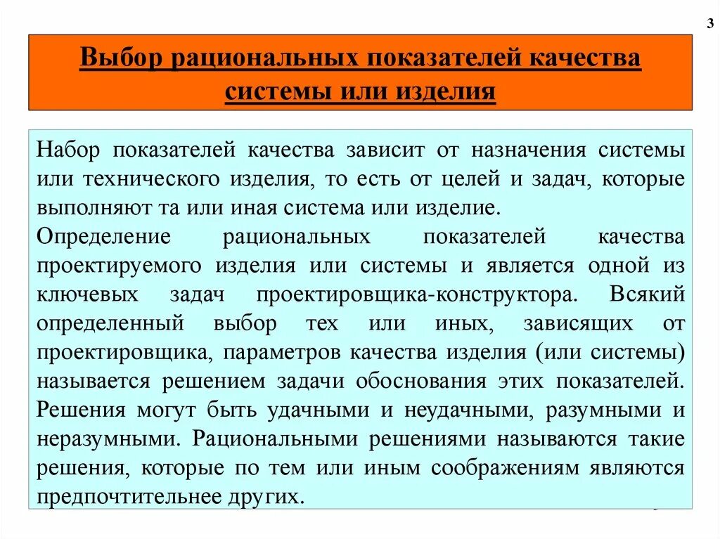 Рациональный выбор. Критерии рациональности. Определение показателей качества проектируемого изделия.. Критерии, определяющие рациональный выбор. Рациональный выбор в экономике