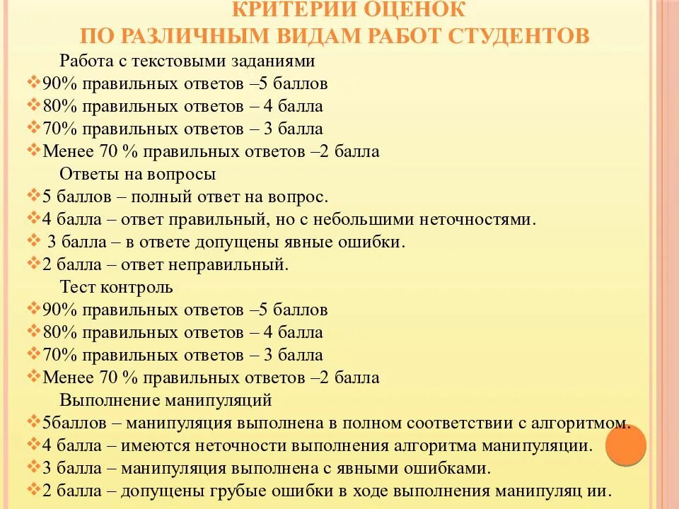 Оценка качеств студента. Критерии оценки студентов. Критерии оценивания студентов. Критерии оценивания анкетных вопросов и ответов. Критерий оценки активности студентов.