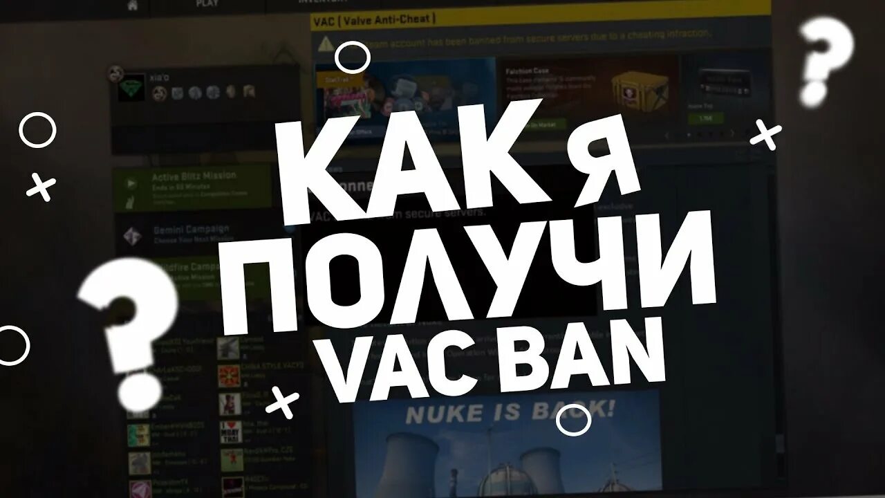 Как получить вак бан. Вак бан. vac ban. valve anti-cheat.