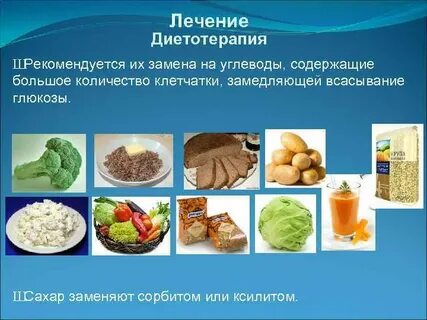 Диабет белок