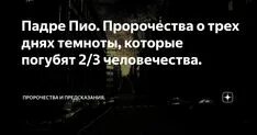 Три дня темноты