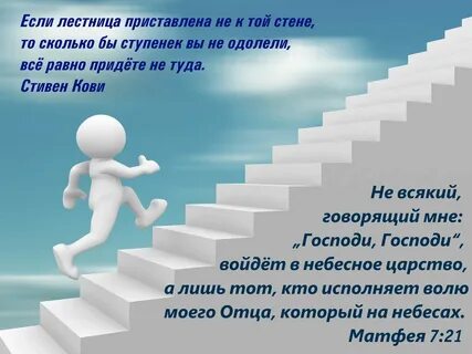 Лестница жизни