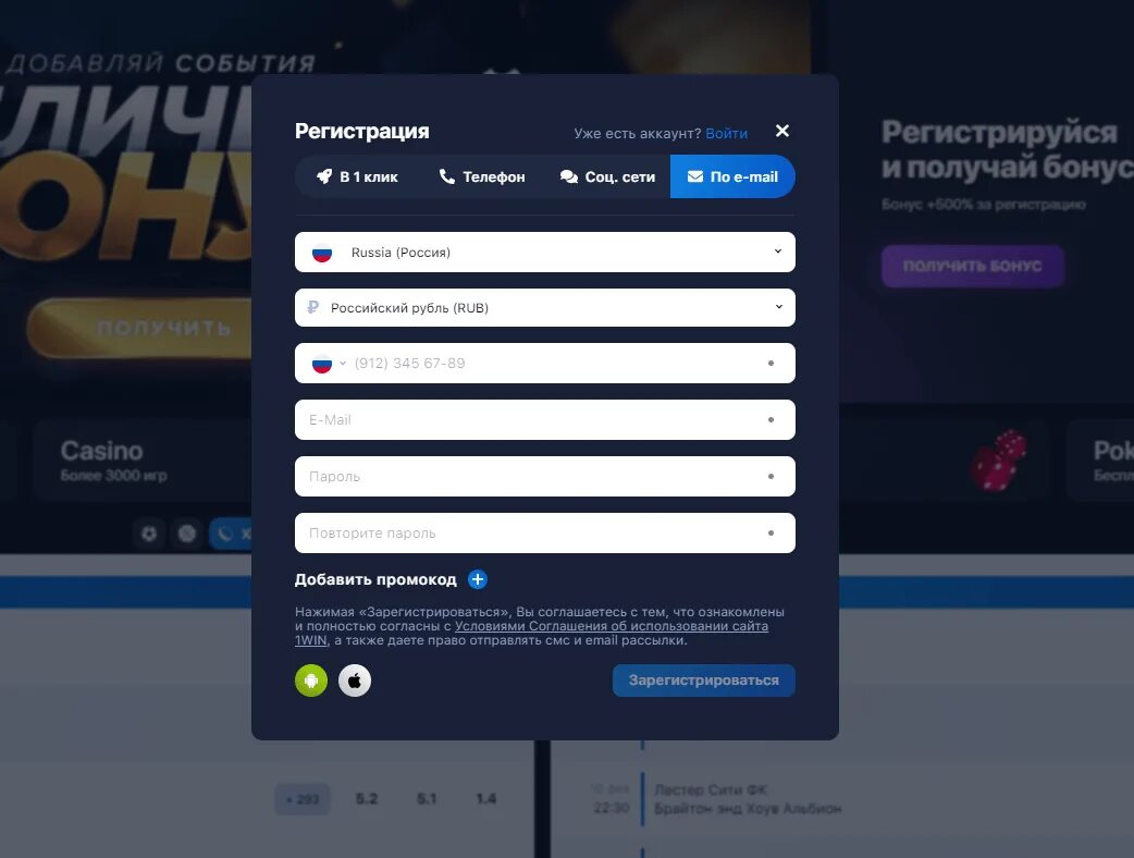 Как пользоваться бонусами в 1win. 1win регистрация. промокоды для 1win. 1win казино регистрация. 1win бонус 500.