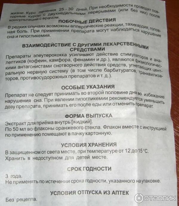 Можно ли пить элеутерококк. Элеутерококка экстракт 50мл. /Бэгриф/. Элеутерококк дозирование. Элеутерококк экстракт жидкий инструкция. Элеутерококка экстракт жидкий показания.