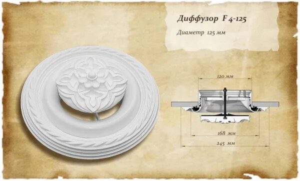 Диффузор закончился. Диффузор ve 125. гипсовые диффузоры. диффузор универсальный диаметром 125. поворотный диффузор вентиляционный.