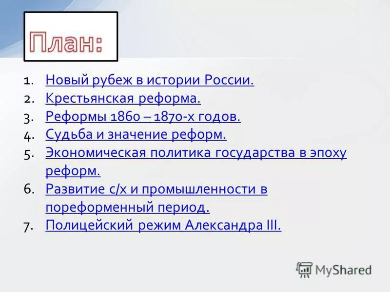 Тест по истории реформы 1860 1870. Либеральные реформы александра 1860-1870. Тест по истории 8 класс новая россия итоги реформ. Тест по истории реформы 1860 1870. Тест по истории реформы 1860 1870.