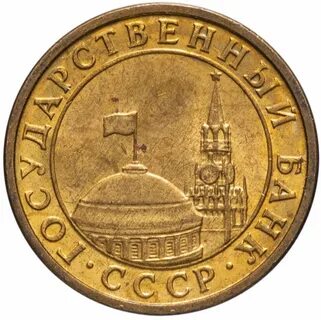 Стоит 50 копеек 1991 года