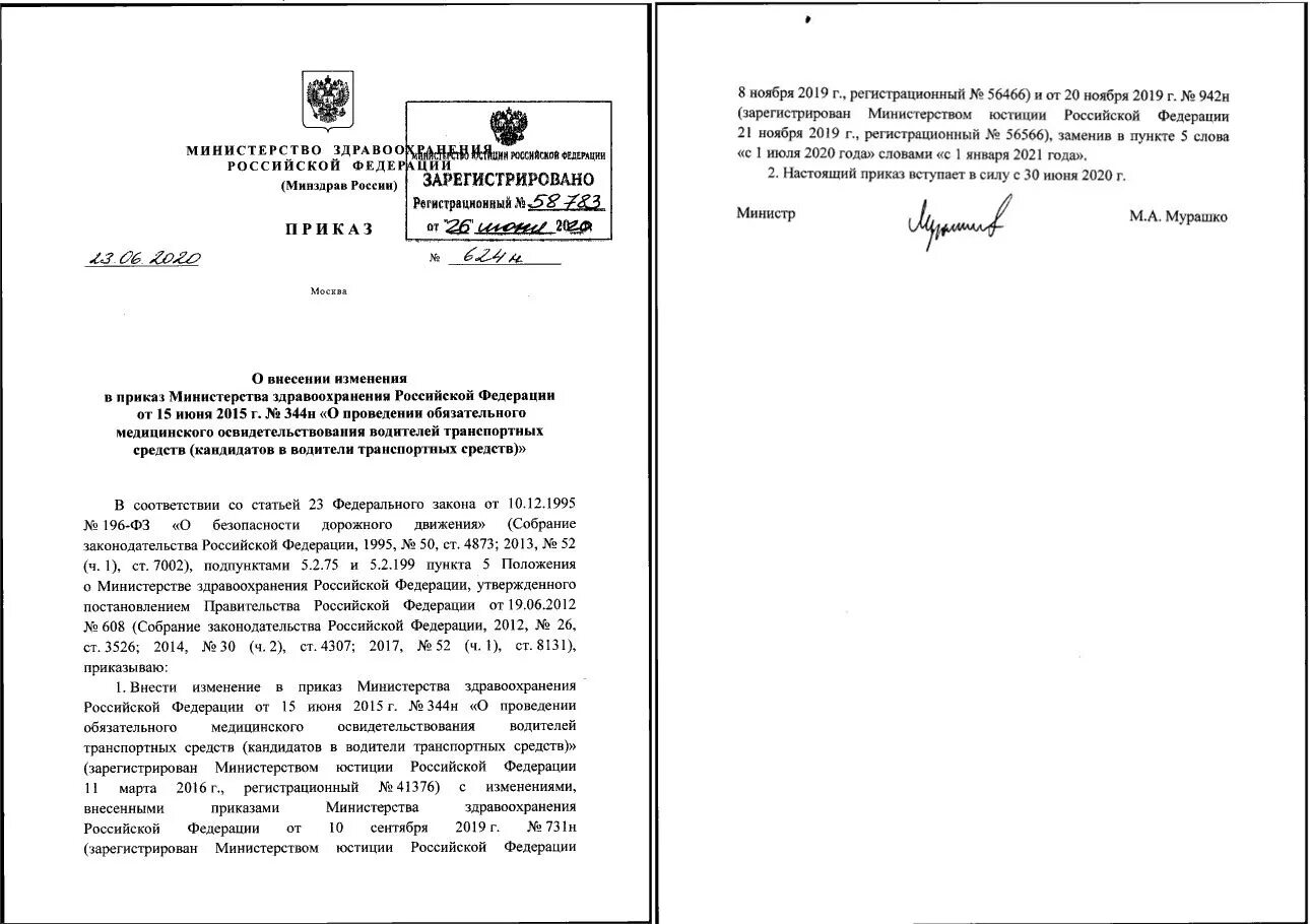 Приказ 3 26 от 04.02 2021. Приказ Министерства здравоохранения РФ 4 июня 2015. Приказы МЗ РФ И МЗ РБ. Приказ Министерства здравоохранения 2020. Приказ МВД 624 Минздрава РФ.