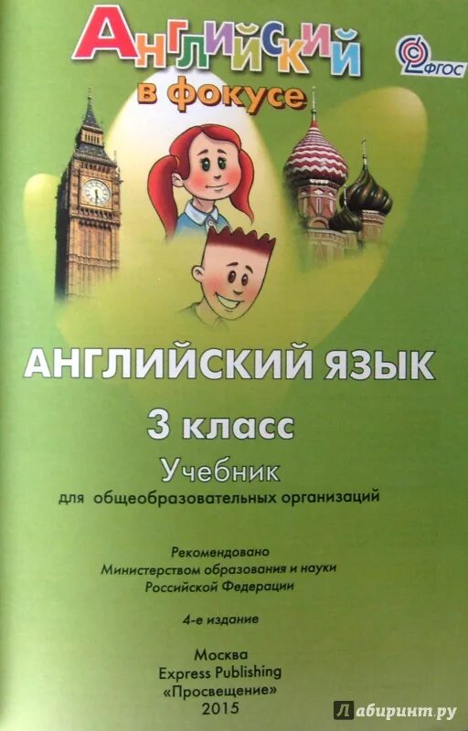 Английский учебник дули 3 класс. Английский язык 3 класс учебник для общеобразовательных организаций. Spotlight English 3 класс учебник. Учебник английского 3 класскласс. Английсскийязык3классучебник.