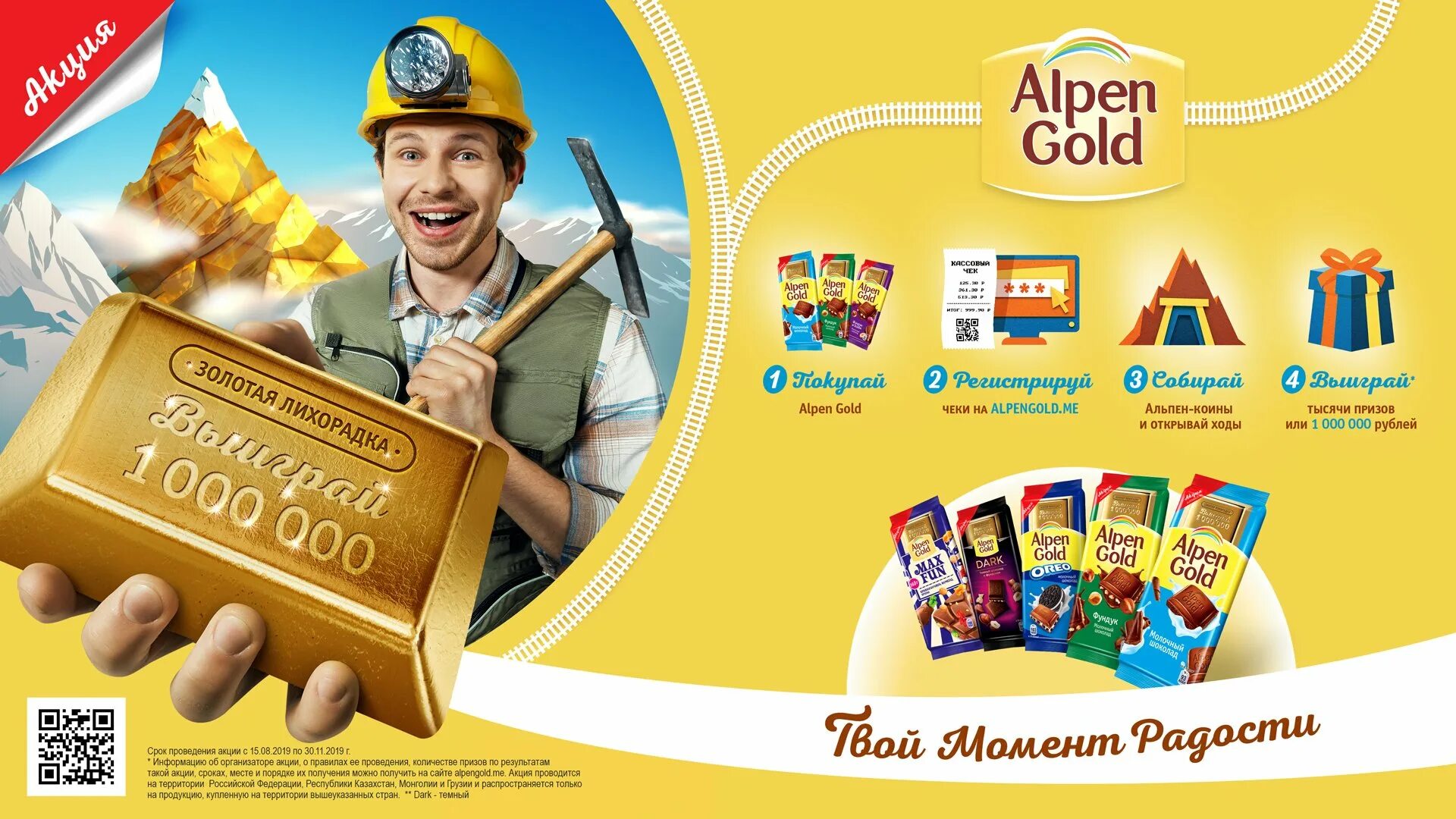 Акция первые получат. Золотая лихорадка Альпен Гольд 2019. Альпен Гольд 2009. Акция Alpen Gold «Золотая лихорадка». Alpen Gold реклама.