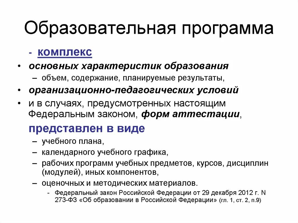 Комплекс основных характеристик образования объем содержание